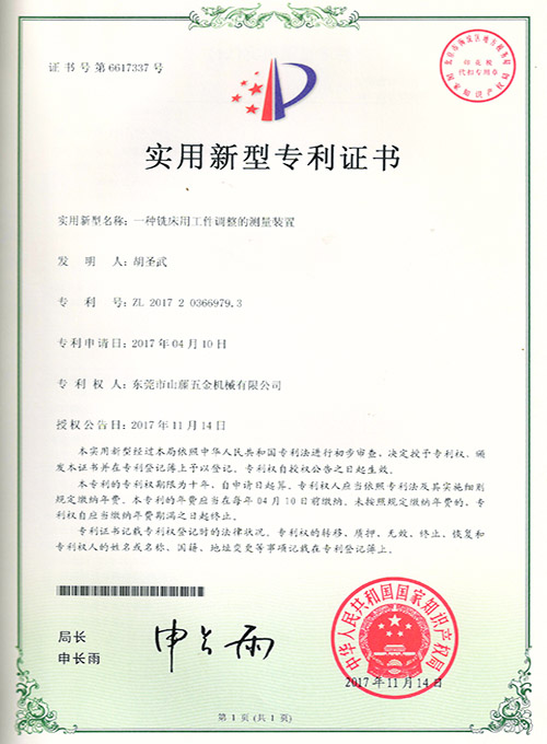 铣床用工件调整的测量装置