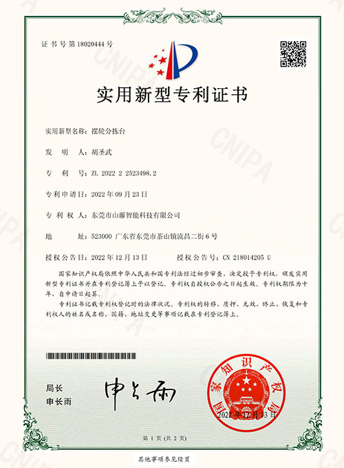 摆轮分拣台-实用新型...