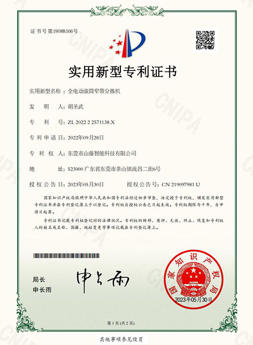 全电动滚筒窄带分拣机...