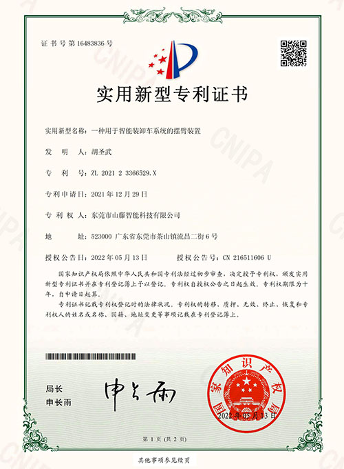 一种用于智能装卸车系...
